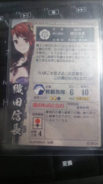 【戦国大戦】　SS織田信長　　【即スリ・未使用・美品】_1