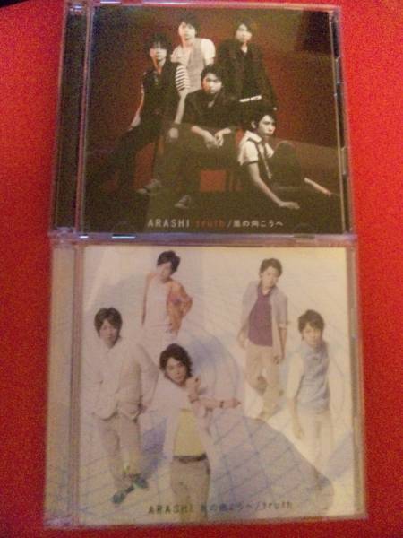 ☆truth/風の向こうへ☆嵐☆初回限定盤セット_1