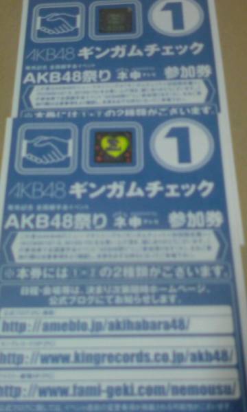 AKB48■ギンガムチェック□握手券①【数量1=2枚】※送料込み_1