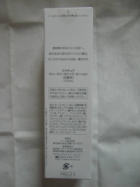 ★ジーノ　ラクチュア　ディープハーモナイズ★化粧水＆乳液★_2
