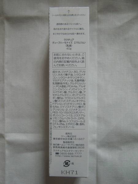 ★ジーノ　ラクチュア　ディープハーモナイズ★化粧水＆乳液★_3