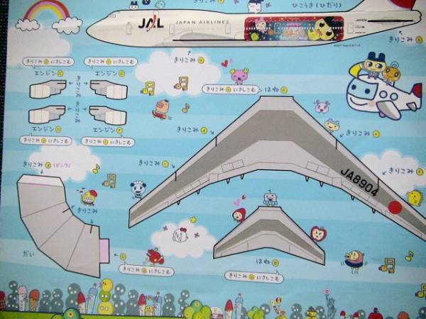 Jal 日本航空 たまごっちジェット紙飛行機 ペーパークラフト 日本航空 Jal 売買されたオークション情報 Yahooの商品情報をアーカイブ公開 オークファン Aucfan Com