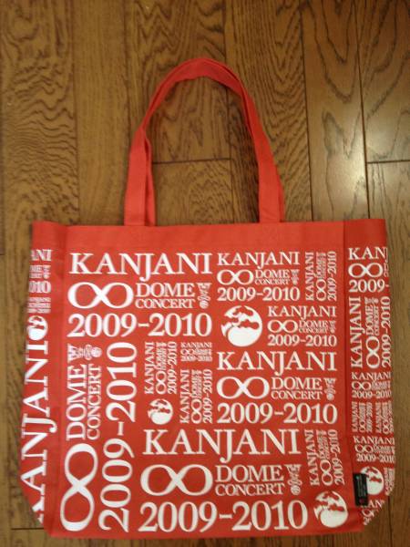 関ジャニ∞2009-2010カウコン公式グッズショッピングバッグ_1