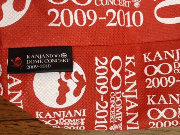 関ジャニ∞2009-2010カウコン公式グッズショッピングバッグ_2