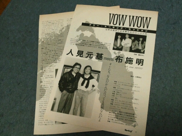 布施明と人見元基の対談切り抜き３ページ Vowwowバウワウ ミュージシャン 売買されたオークション情報 Yahooの商品情報をアーカイブ公開 オークファン Aucfan Com
