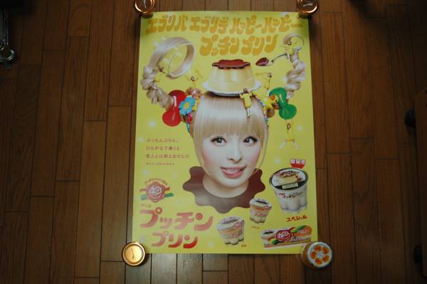 きゃりーぱみゅぱみゅ グリコポスター 非売品 ミュージシャン 売買されたオークション情報 Yahooの商品情報をアーカイブ公開 オークファン Aucfan Com きゃりーぱみゅぱみゅ グリコポスター 非売品 ミュージシャン 売買されたオークション情報 Yahooの商品情報をアーカイブ公開 オークファン Aucfan Com