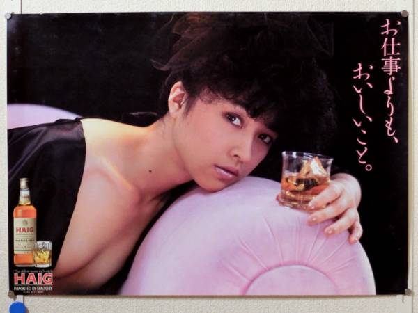 ☆石川ひとみ☆HAIG☆昔のポスター☆篠山紀信☆84年☆昭和レトロ