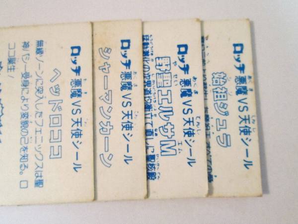 旧ビックリマン(ロッチ版)☆ヘッドロココ+ジュラ+カーシ+エルサM_3