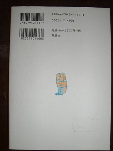 『男の子ってどうしてこうなの？』　　育児書_2