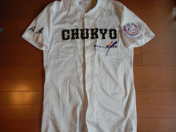 1円から！☆岐阜中京高校野球部ユニフォーム☆甲子園(実使用、サイン