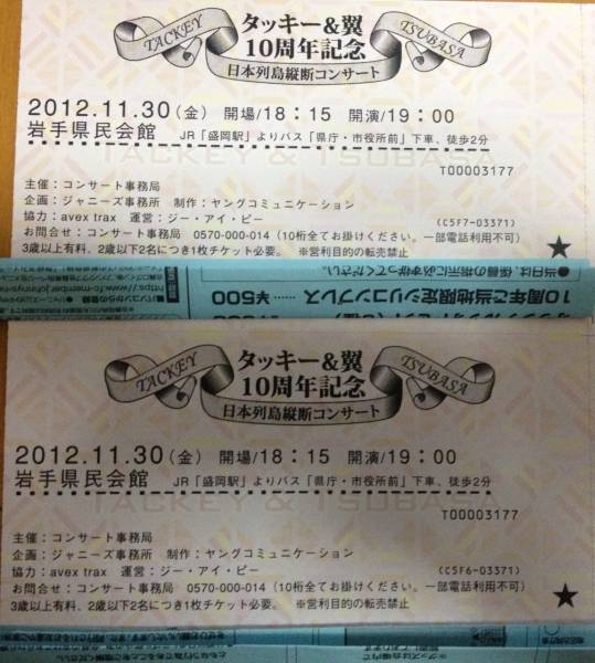 【1階7～10列】タッキー＆翼★11月30日(金)岩手県民会館★2枚_1
