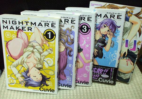 ナイトメア メーカー 1 4巻 Cuvie 他6冊全10冊セット めいびい 青年 売買されたオークション情報 Yahooの商品情報をアーカイブ公開 オークファン Aucfan Com