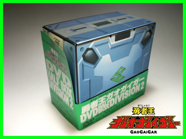 ★美品 勇者王 ガオガイガー DVD HALF BOX DIVISION2 7枚組_1