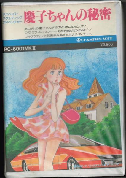 PC-6001mk2 慶子ちゃんの秘密 チャンピオンソフト テープ版(一般 