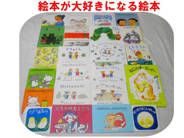 絵本102冊*家庭保育*ほるぷ*ぶっくくらぶ*くもん推薦図書*カプラ_2
