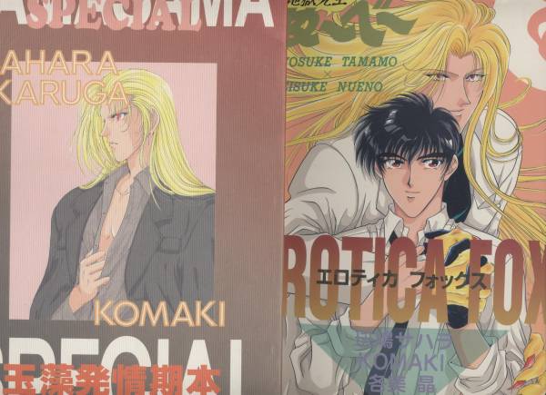 ぬ べ 同人誌2冊セット 玉藻 鵺野 玉ぬ 斑鳩サハラ 他 少年 売買されたオークション情報 Yahooの商品情報をアーカイブ公開 オークファン Aucfan Com