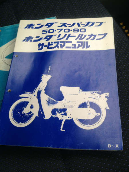 スーパーカブ リトルカブ サービスマニュアルとパーツリスト カブ 売買されたオークション情報 Yahooの商品情報をアーカイブ公開 オークファン Aucfan Com