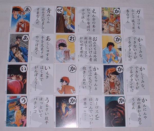 D11 同人かるた あしたのジョー セット売り その他 売買されたオークション情報 Yahooの商品情報をアーカイブ公開 オークファン Aucfan Com