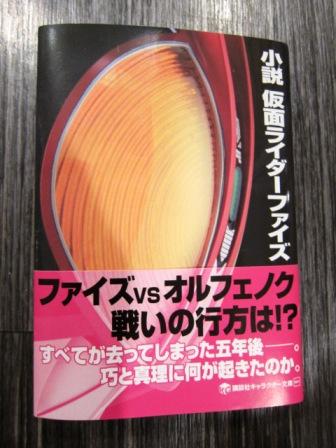 小説 仮面ライダーファイズ 品 Sf ファンタジー ホラー 売買されたオークション情報 Yahooの商品情報をアーカイブ公開 オークファン Aucfan Com