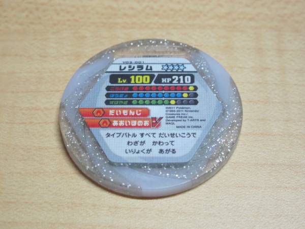 ポケモンバトリオ　第三弾コンプリート ポケモン バトリオV 第3弾 V03-001 レシラム Lv100 フォースレア