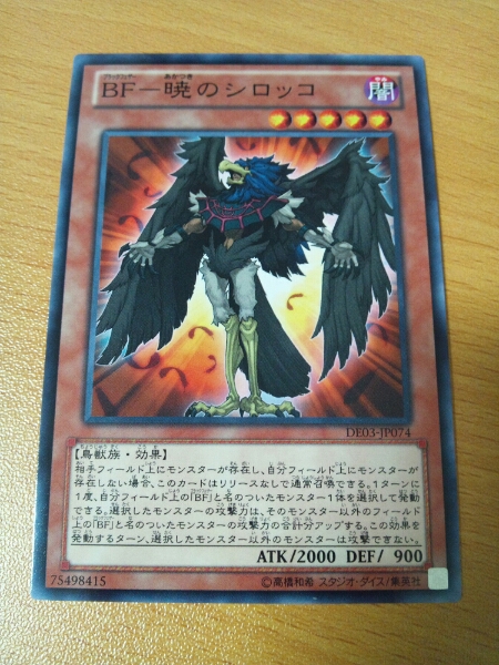 遊戯王 DE03 BF - 暁のシロッコ ノーマル 数量7_1