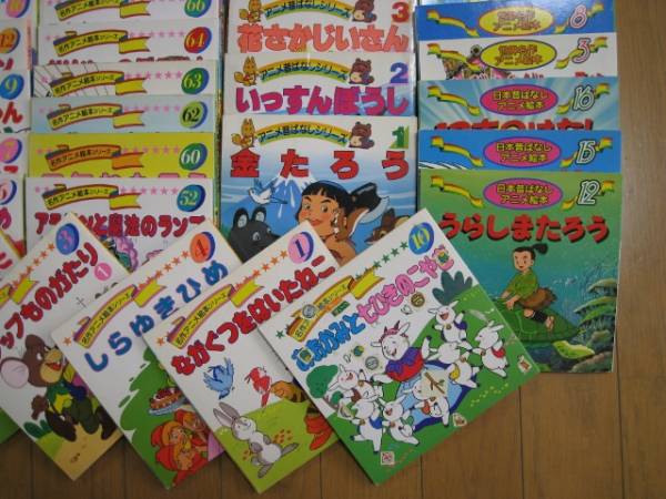 ☆名作アニメ絵本シリーズ　６４冊まとめて☆ＵＳＥＤ☆_3