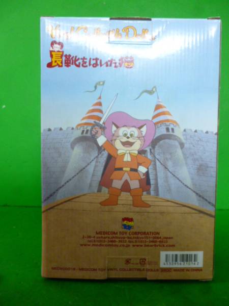 長靴をはいた猫 フィギュア メディコムトイ 未開封 VCD 東映(コミック 