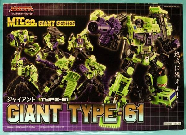 トランスフォーマー デバスター MAKETOYS GIANT TYPE-61 中古品(G1 