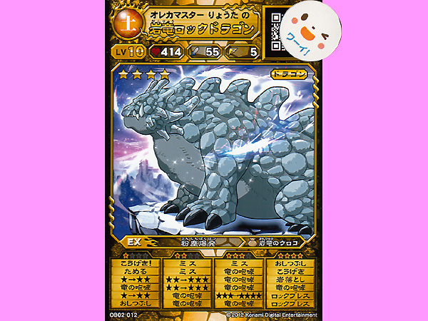 オレカバトル 第2章 OB02-012 岩竜ロックドラゴン Lv10 MAX の入札履歴