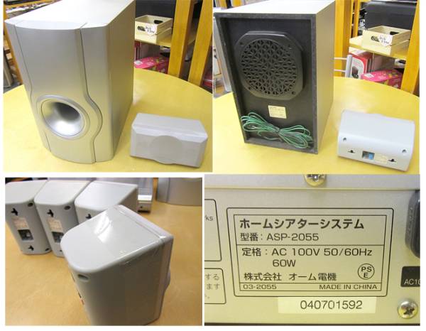 OHM/オーム電機 AudioComm ホームシアターシステム ASP-2055