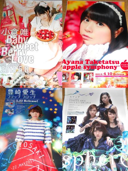 非売品 水樹奈々 田村ゆかり 竹達彩奈 小倉唯 等 ポスター 声優 売買されたオークション情報 Yahooの商品情報をアーカイブ公開 オークファン Aucfan Com 非売品 水樹奈々 田村ゆかり 竹達彩奈 小倉唯 等 ポスター 声優 売買されたオークション情報 Yahooの商品情報をアーカイブ公開 オークファン Aucfan Com