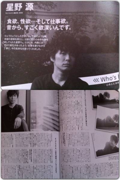 1円スタート！星野源 anan 2013 6月5日号 1858 切り抜き(タレント