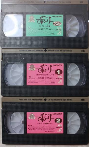 Vhs おばけのホーリー 3本セット Nhkビデオ レンタル版 95d あ行 売買されたオークション情報 Yahooの商品情報をアーカイブ公開 オークファン Aucfan Com