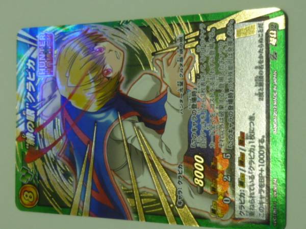 ◇ミラバト◇緋の目 クラピカ 超Ω HUNTERHUNTER