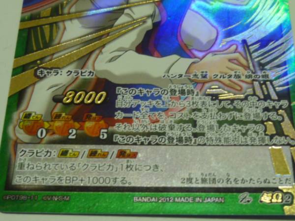 ◇ミラバト◇緋の目 クラピカ 超Ω HUNTERHUNTER