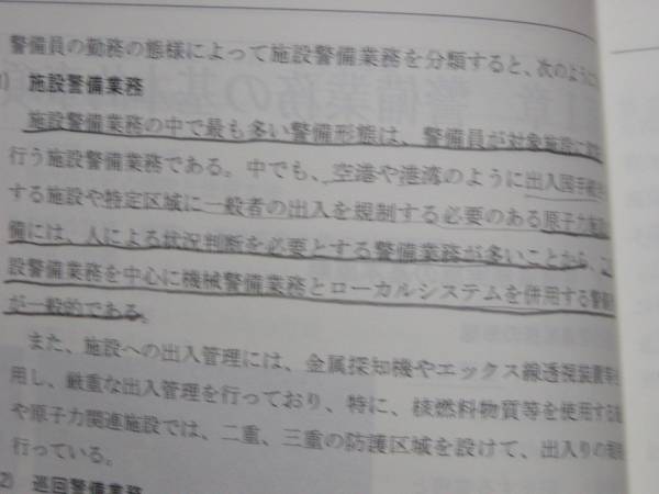 施設警備業務の手引き 上級 １級問題集のセット その他 売買されたオークション情報 Yahooの商品情報をアーカイブ公開 オークファン Aucfan Com