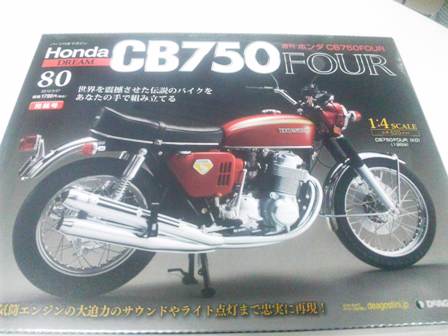 CB750K Z1 Z2 デアゴスティーニ 全80巻売り切り！！ (オートバイ関連