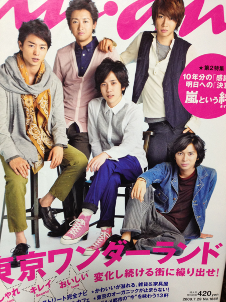 アンアン anan 嵐 表紙二冊。大野智 櫻井翔(an・an)｜売買された