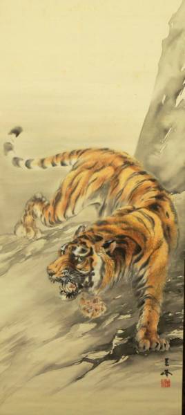 大橋万峰『猛虎乃図』◇掛軸絹本◇落款・サイン有◇弟：大橋翠石(花鳥