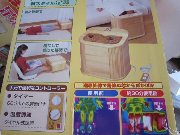 ★脚温器ぽかぽか足湯　天然木仕様　遠赤外線効果　超美品元箱★_2