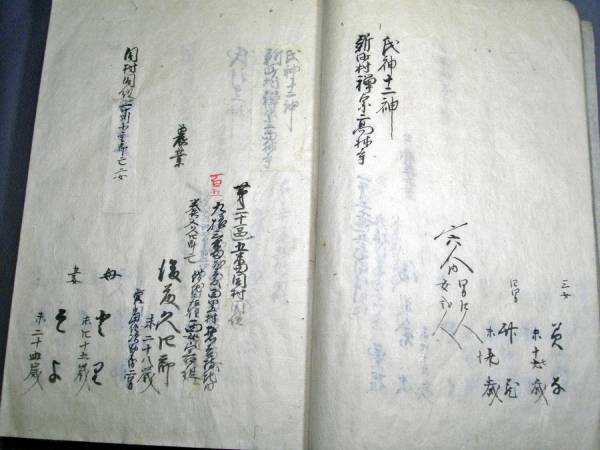 ☆Y11和本明治4古文書「山形県管轄第廿区戸籍」1冊壬申戸籍写本(和書