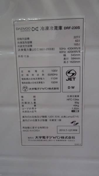 大字電子　冷凍冷蔵庫　227ℓ DRF-230S 2010年製 DAEWOO 大宇 2ドア 冷凍冷蔵庫 227L DRF-230S ステンレスシルバー 62L