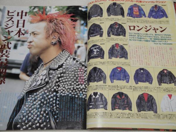 BURST'96/9 鋲ジャン・80年代パンクス特集 鋲ジャンの作り方(サブ