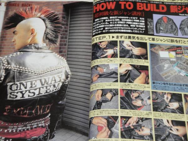 BURST'96/9 鋲ジャン・80年代パンクス特集 鋲ジャンの作り方(サブ
