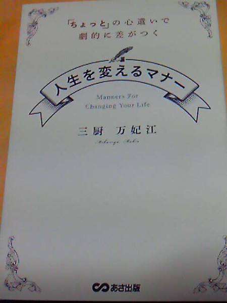 「ちょっと」の心遣いで劇的に差がつく人生を変えるマナー_1