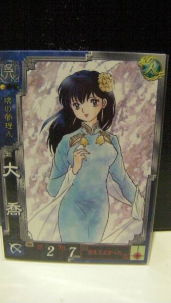 高橋留美子先生作品　カード 三国志大戦 高橋留美子先生 描き下ろしレアカード 大喬 SEGA(三国志