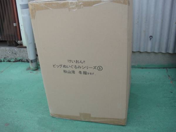 新品未開封！けいおん!!超特大びっくりびっくぬいぐるみ秋山澪(秋山澪