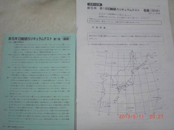 日能研☆2010★カリキュラムテスト★前期10回分_1