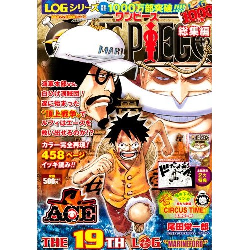 【新品】ワンピース★総集編★THE 19TH LOG★付録あり_1