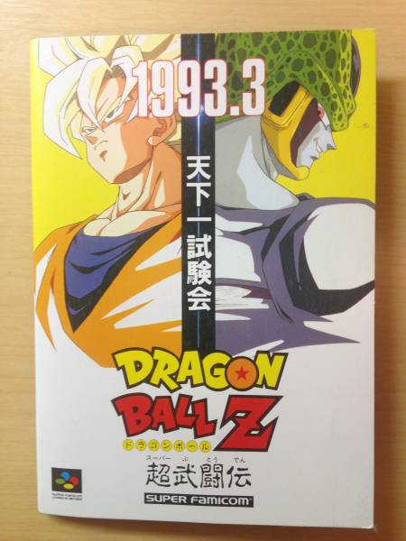 ドラゴンボール超武闘伝 天下一試験会 ゴールドカード（美品